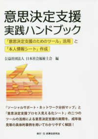 意思決定支援実践ハンドブック 「意思決定支援のためのツール」活用と「本人情報シート」作成