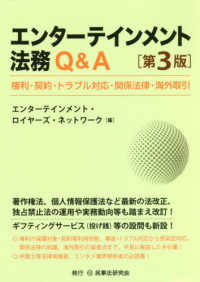 エンターテインメント法務Q&A 権利・契約・トラブル対応・関係法律・海外取引