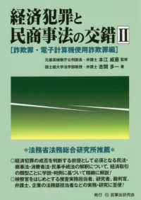 詐欺罪・電子計算機使用詐欺罪編