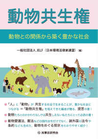 動物共生権 : 動物との関係から築く豊かな社会