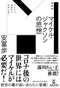 マイケル・ジャクソンの思想 : 新装版 子どもの創造性が世界を救う