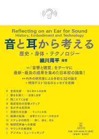 音と耳から考える 歴史・身体・テクノロジー  Reflecting on an ear for sound : history, embodiment and technology