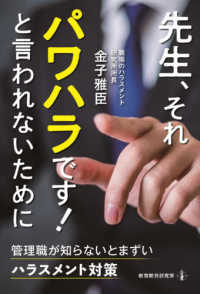 先生、それパワハラです!と言われないために