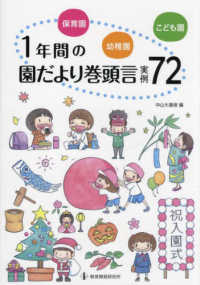 保育園・幼稚園・こども園1年間の園だより巻頭言実例72