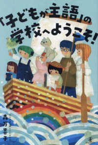 「子どもが主語」の学校へようこそ!