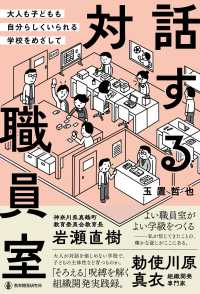 対話する職員室 大人も子どもも自分らしくいられる学校をめざして