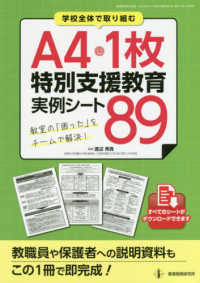 A4・1枚特別支援教育実例シート89 学校全体で取り組む  教室の「困った」をチームで解決!