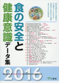 食の安全と健康意識データ集 2016