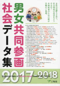 男女共同参画社会データ集 2017年-2018年版