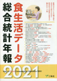 食生活データ総合統計年報 2021年版