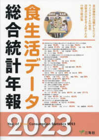 食生活データ総合統計年報 2023