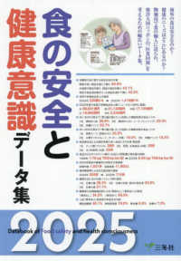 食の安全と健康意識データ集 Databook of food safety and health consciousness 2025