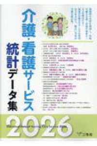 介護・看護サービス統計データ集 2026