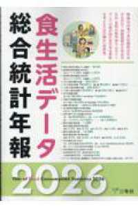 食生活データ総合統計年報 Year of food consumption statistics 2026