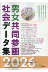 男女共同参画社会データ集 Statistical data of gender-equal society 2026