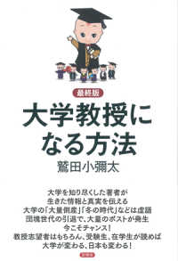 大学教授になる方法 最終版
