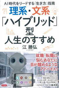 理系・文系「ハイブリッド」型人生のすすめ AI時代をリードする「生き方」指南
