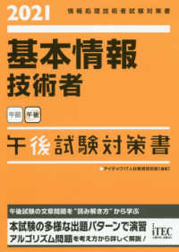 基本情報技術者午後試験対策書