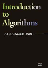 アルゴリズムの基礎 Introduction to algorithms