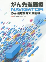 がん先進医療NAVIGATOR がん治療研究の最前線