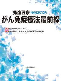 がん免疫療法最前線 先進医療navigator