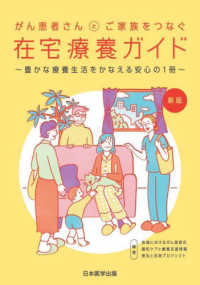 がん患者さんとご家族をつなぐ在宅療養ガイド