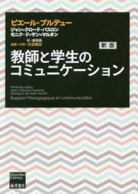 教師と学生のｺﾐｭﾆｹｰｼｮﾝ Bourdieu library