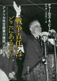「戦争責任」はどこにあるのか