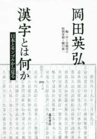 漢字とは何か 日本とモンゴルから見る