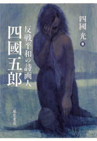 反戦平和の詩画人四國五郎
