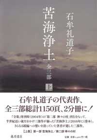 苦海浄土 : 全三部