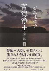 苦海浄土 : 全三部