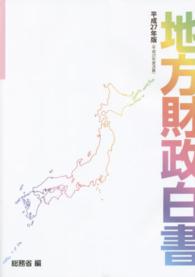 地方財政白書 平成27年版