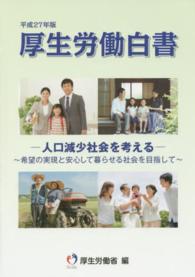 人口減少社会を考える 希望の実現と安心して暮らせる社会を目指して 厚生労働白書