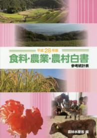 食料・農業・農村白書参考統計表 平成28年版