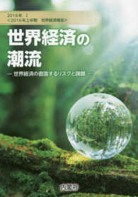 世界経済の潮流 2016年上半期世界経済報告 2016年1 世界経済の直面するリスクと課題