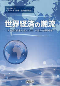 世界経済の潮流 2016年下半期世界経済報告 2016年2 先進国の低金利・低インフレ中国の地域間格差