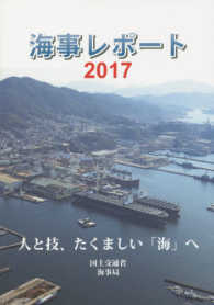 海事レポート 2017