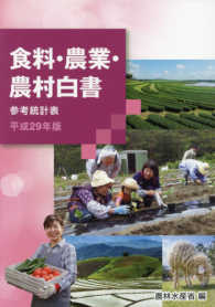 食料・農業・農村白書参考統計表 平成29年版