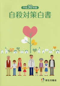自殺対策白書 平成30年版
