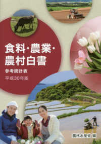 食料・農業・農村白書参考統計表 平成30年版