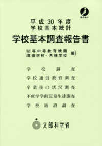 学校基本調査報告書 初等中等教育機関 専修学校・各種学校編 平成30年度