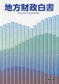 地方財政白書 平成31年版