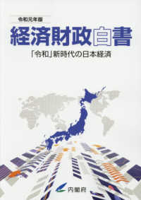 「令和」新時代の日本経済 経済財政白書