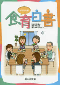 食育白書 令和元年版