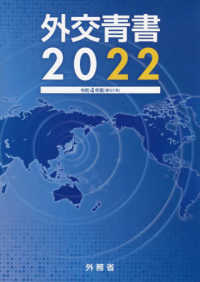 外交青書2022 令和4年版 （第65号）