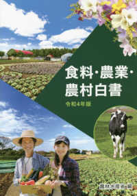 食料・農業・農村白書 令和４年版