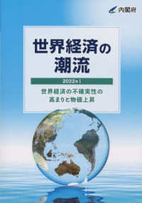 世界経済の不確実性の高まりと物価上昇