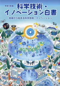 科学技術・イノベーション白書 令和5年版 地域から始まる科学技術・イノベーション