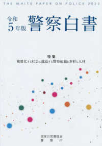 警察白書 令和5年版 特集 複雑化する社会に適応する警察組織と多彩な人材
